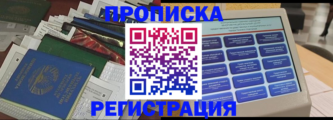 миграционный учет в Нелидово